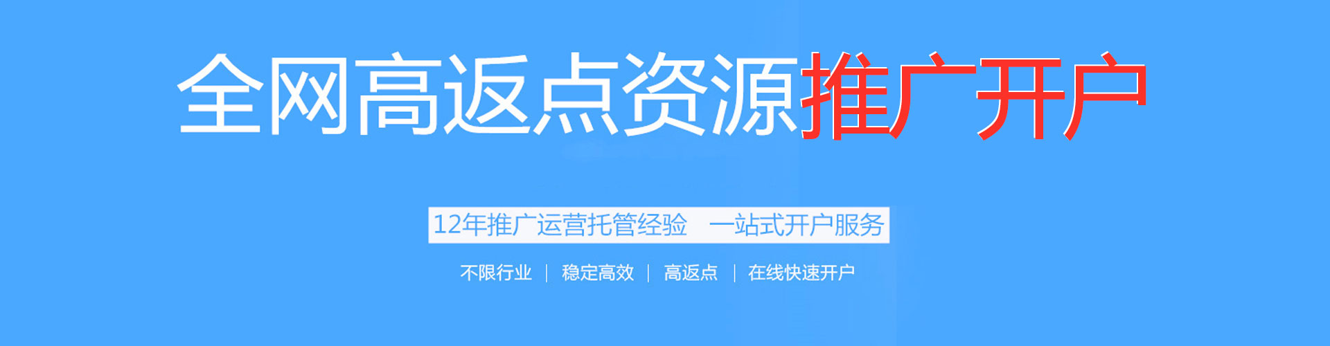 伊春百度开户高返点